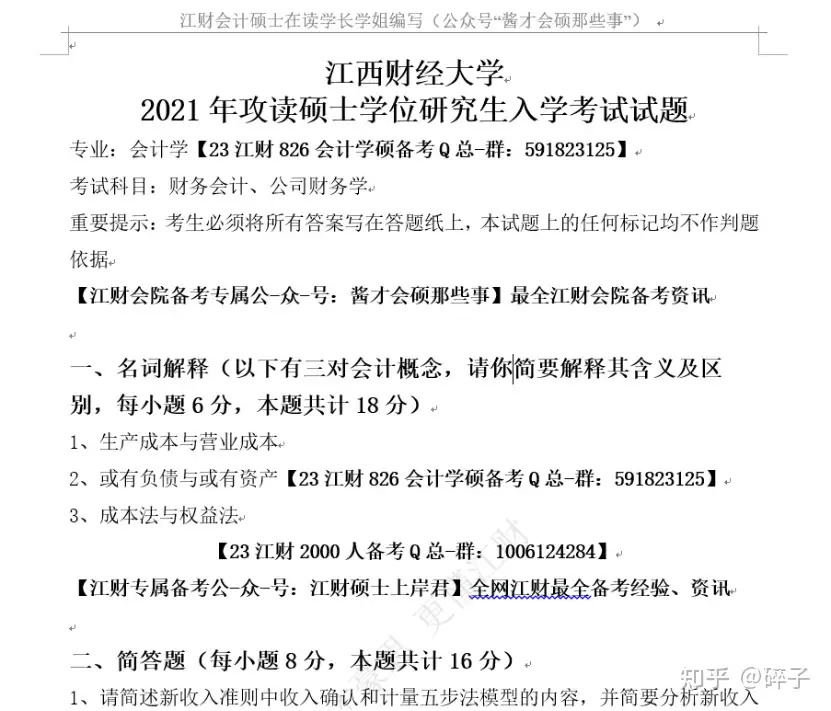 21级江财会计学硕第九名跨考上岸学长初试备考经验帖- 知乎