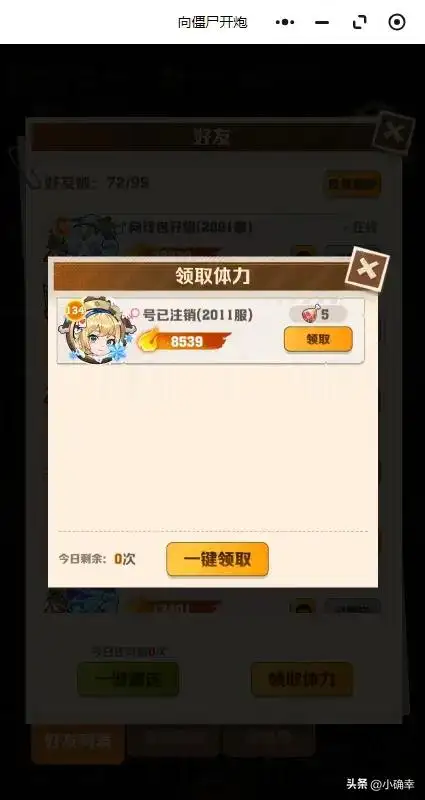 向僵尸开炮,体力获取的全面途径,缺体力的快来看下吧插图 向僵尸开炮,体力获取的全面途径,缺体力的快来看下吧插图