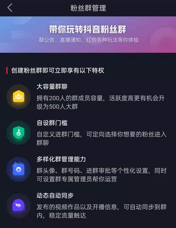 抖音建群有什么要求？抖音为什么建不了粉丝群