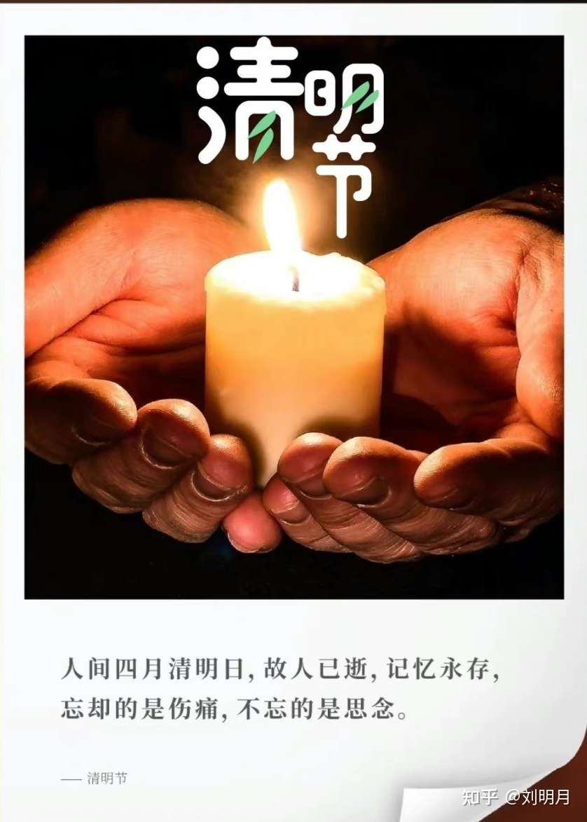 刘明月 的想法: 《云祭亲人》 清明佳节倍思亲, 云中祭奠… - 知乎