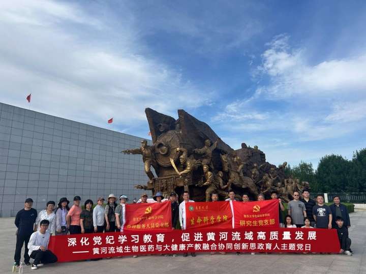 生命科学院学院赴济宁举办党纪学习教育主题党日活动