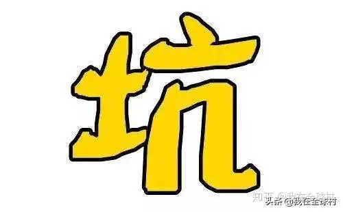 不要告诉别人（生活缴费不能完成的是什么情况）生活缴费不能完成的是什么意思呀，说说最近生活缴费遇到的坑，也许你也会犯，京香茱莉亚，月季移栽注意事项，