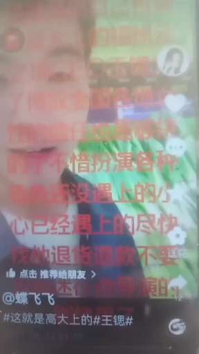 反诈 的想法: 福建花媄胶原蛋白王锶是杀猪盘骗子,他对很多家庭妞备加