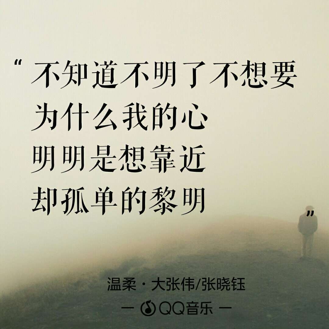 屁欣儿 的想法: 今天听了大张伟和张晓钰的温柔,真的好好… - 知乎