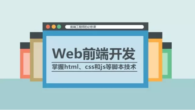 计算机前端开发要学哪些软件_微信前端开发都需要学什么软件_前端开发用什么软件