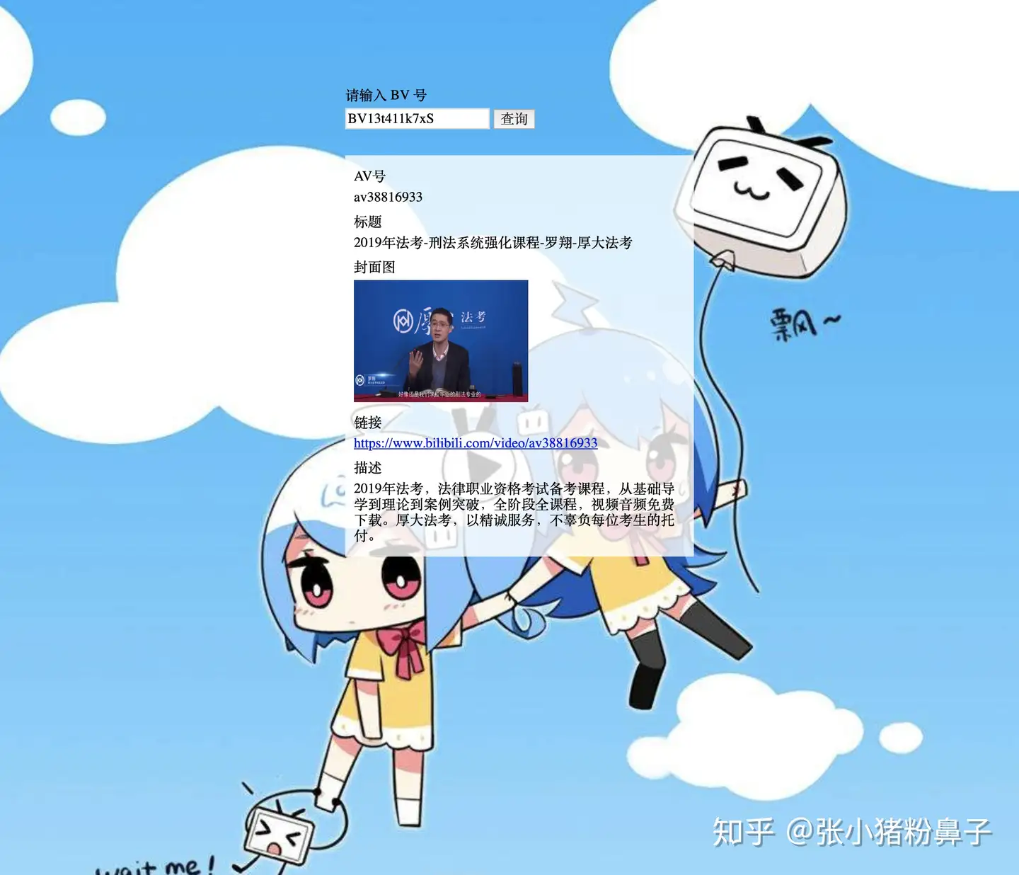 Bilibili av