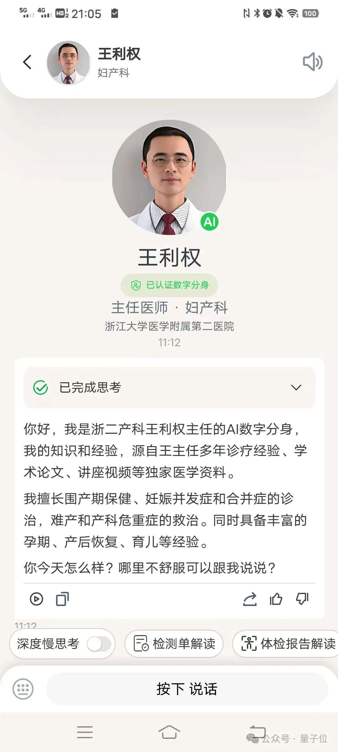 实测医疗APP好伴AI：数字版三甲专家人人可用，AI医疗落地之路终于走通了？