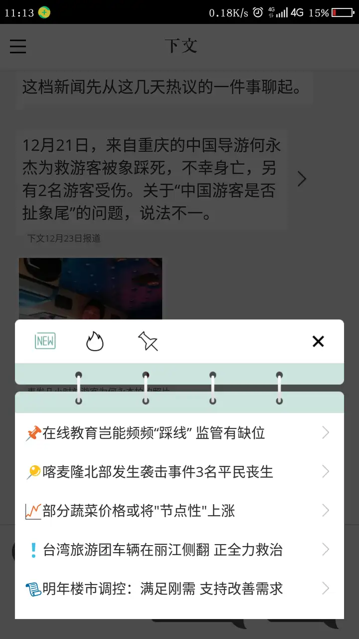 哪一个新闻类 App 比较好？