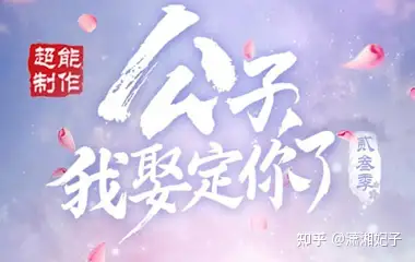 网剧公子我娶定你了第二季剧情介绍第124全集什么时候播出时间演员表