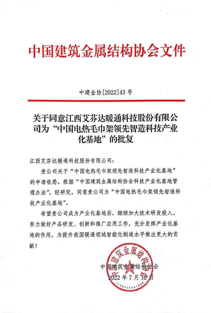 重磅官宣，首家获《中国电热毛巾架领先智造科技产业化基地》的企业诞生