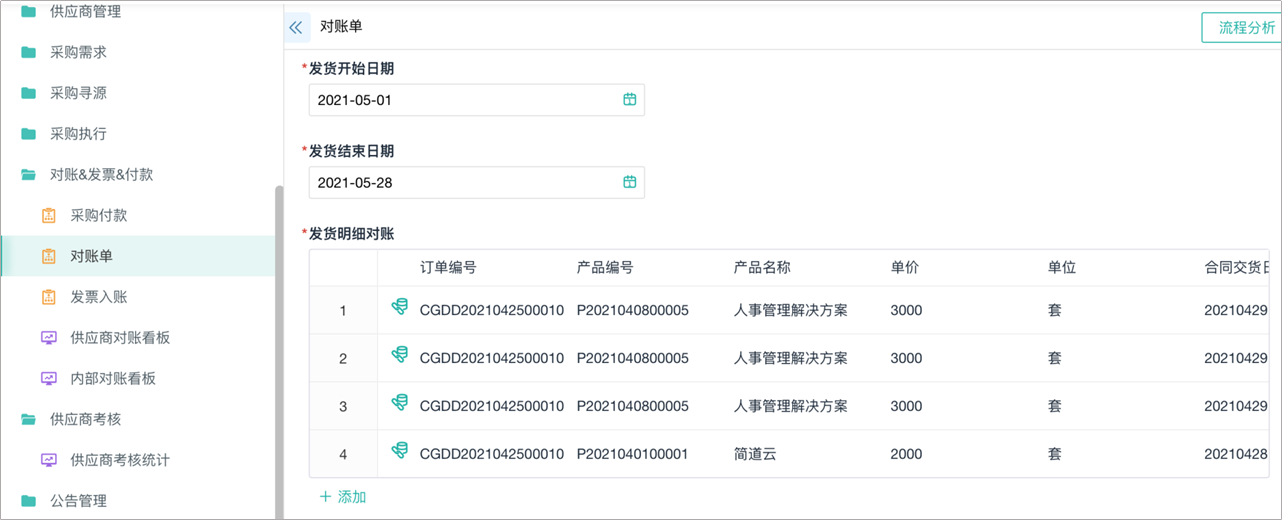 供应商采购系统,采购网供应商管理平台,srm采购平台