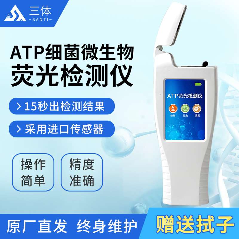 便携式atp荧光检测仪操作说明 知乎