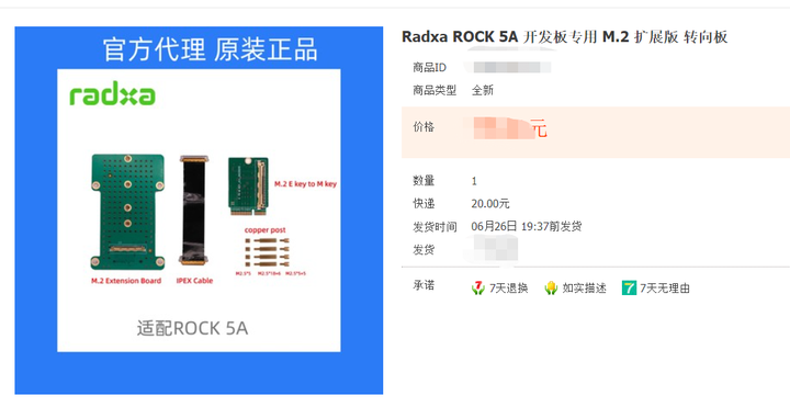 给Rock5A加装SSD硬盘