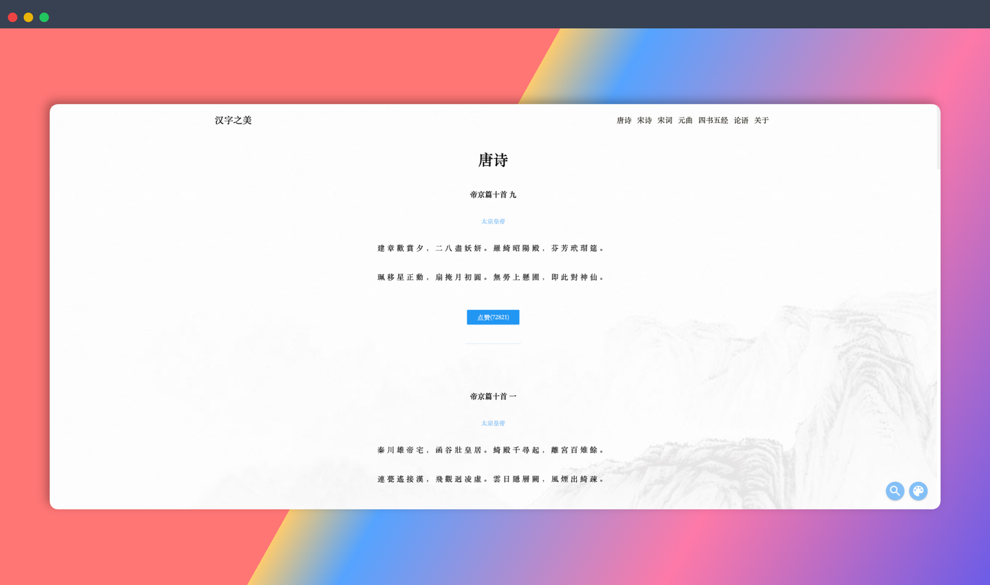 汉字之美:免费的在线诗词库,收录了海量唐诗宋词元曲,方便用户随时随地阅读、学习和欣赏经典诗词