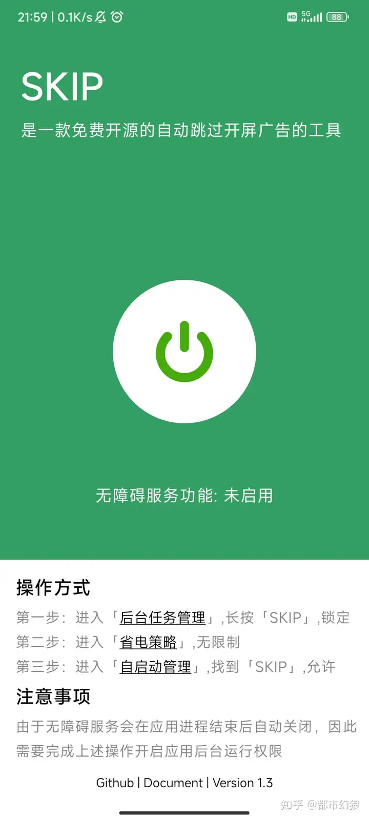 SKIP: 安卓系统APP自动跳过 开屏广告工具V1.3下载插图 SKIP: 安卓系统APP自动跳过 开屏广告工具V1.3下载插图