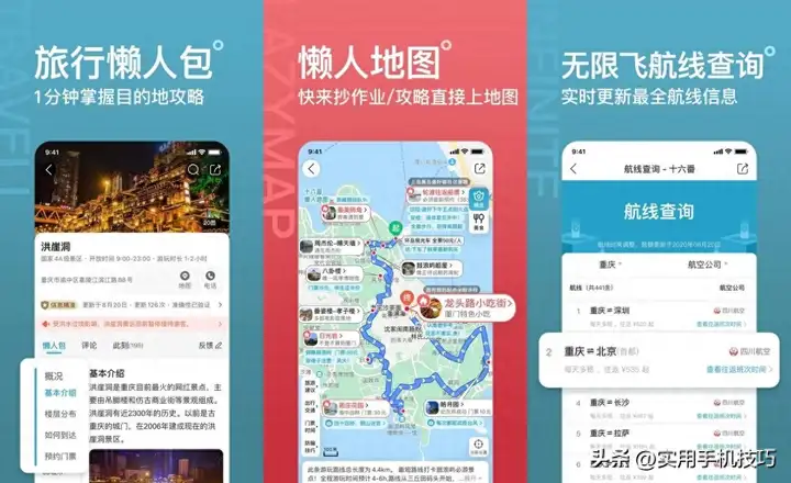 旅游攻略哪里看比较好（旅行必备的6个APP）