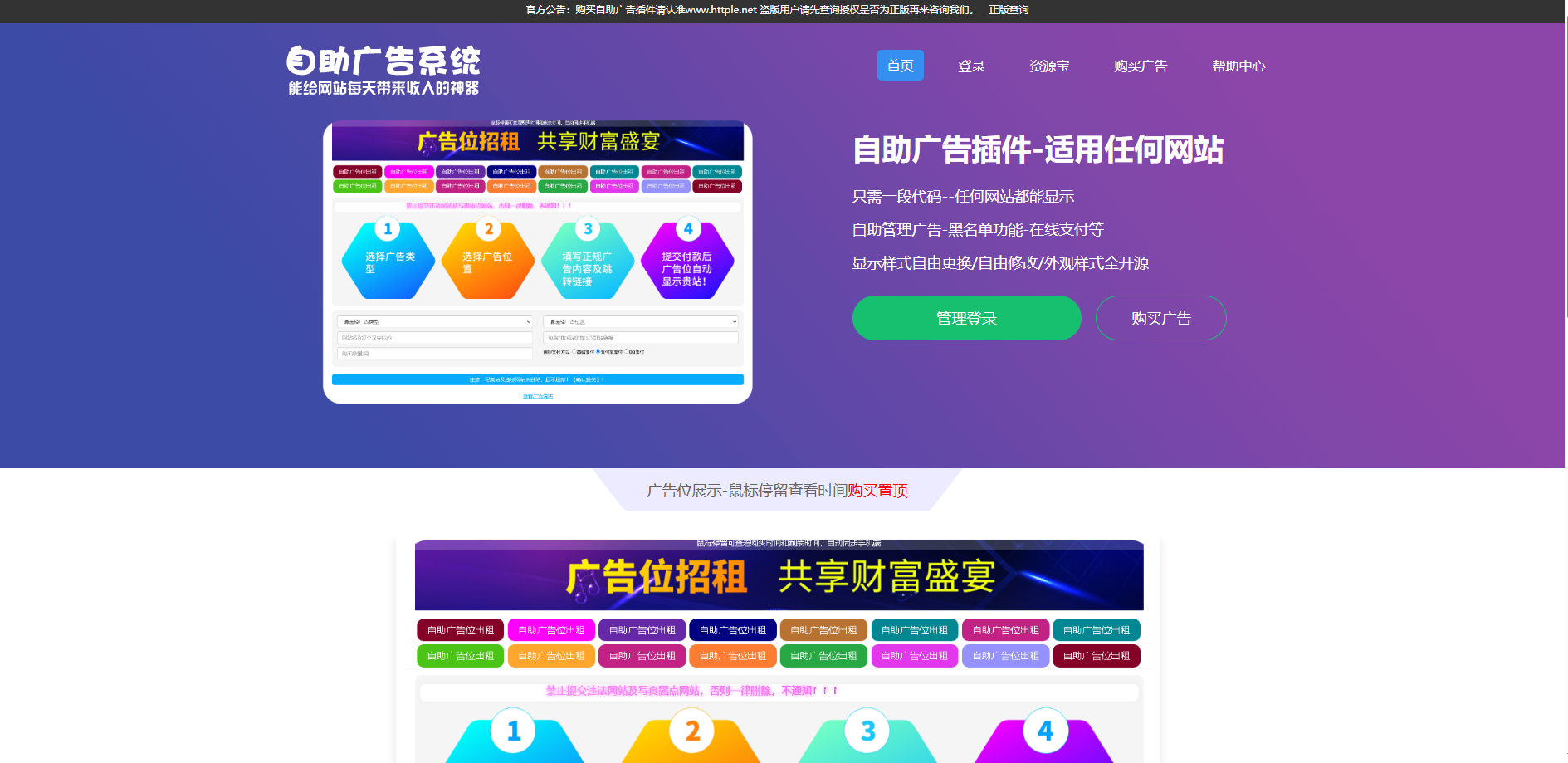 自助广告系统-自助广告源码-自助广告开源版-源码宝