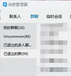 如何看待新版qq無法再查看已退出或解散的群聊天記錄
