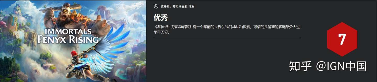 渡神纪 芬尼斯崛起 Ign 评测7 分 剧情出色 战斗精彩 解谜平庸 知乎