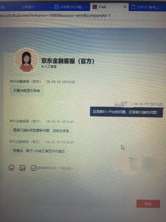 京东金融的验证码老是收不到怎么回事