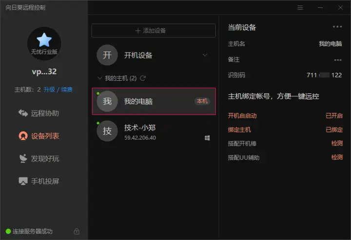向日葵移动端远程桌面功能怎么实现?