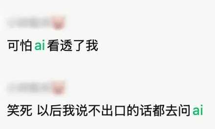 好险，请了 AI 情感咨询师，差点分手
