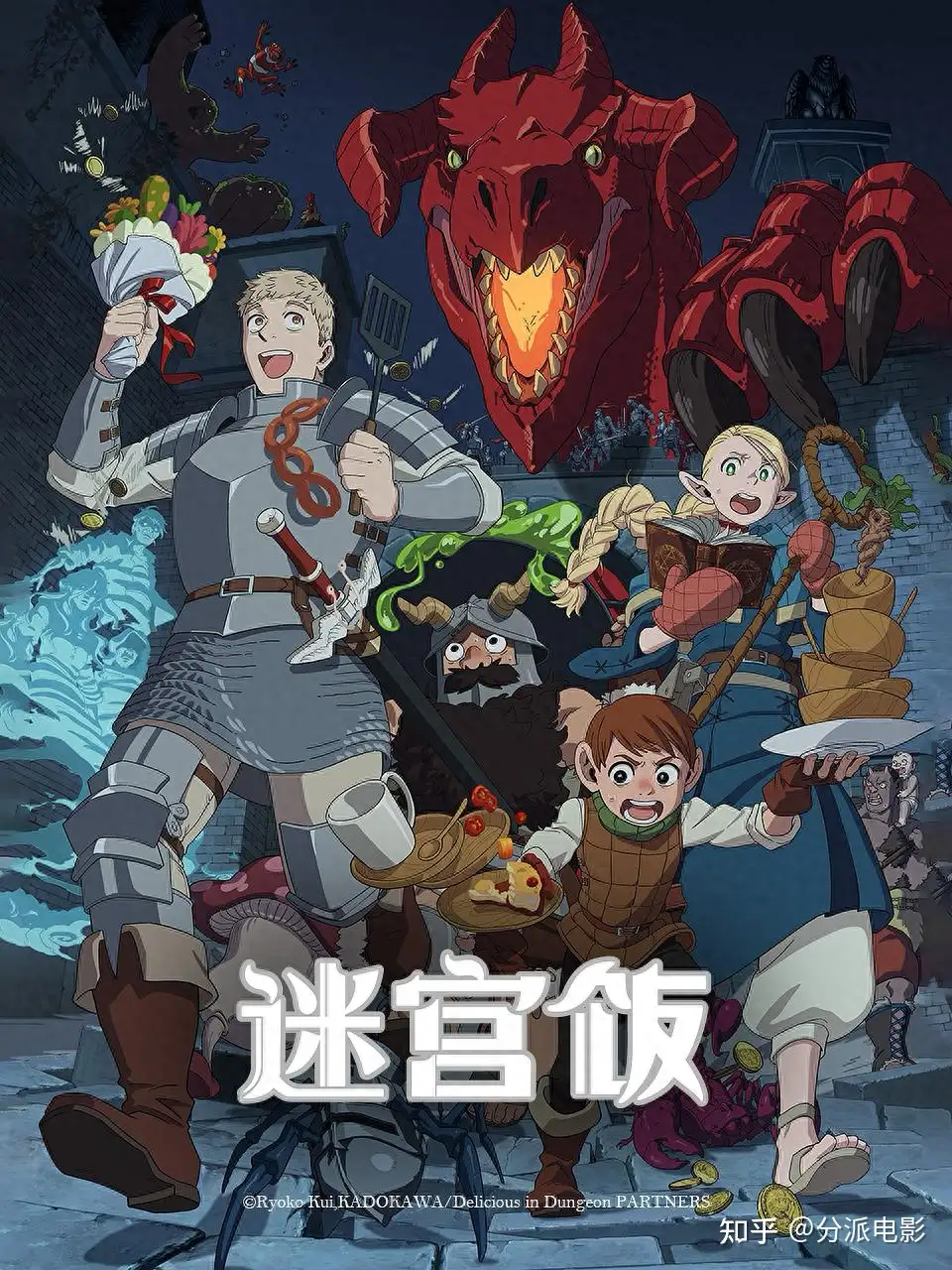 《迷宫饭》黑马逆袭,真正的下饭神剧来了!