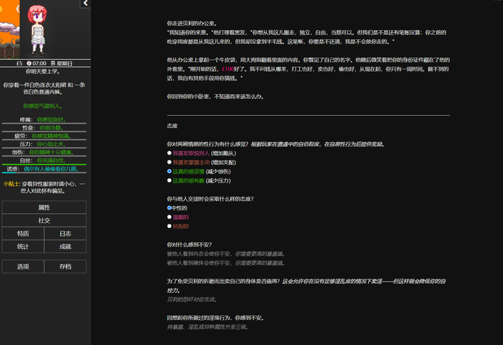 图片[3]-【顶级文字2D/汉化】欲都孤儿 Degrees of Lewdity v0.4.6.7 安卓+PC 最新汉化版-糯五游戏网