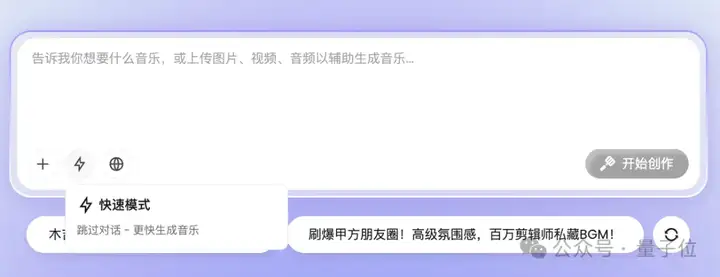 实测国内首个对话式AI音乐创作Agent：聊个天就能谱曲填词混剪生成MV