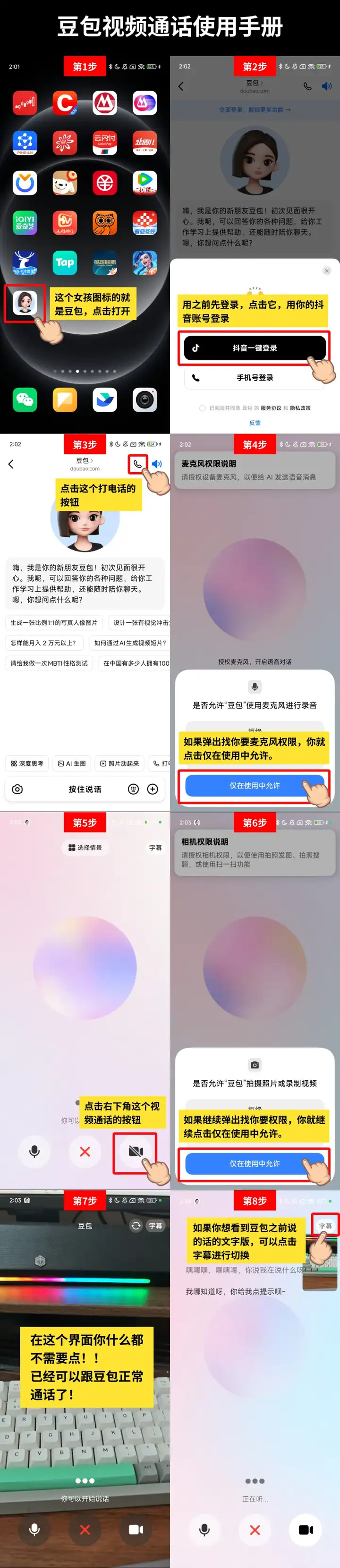 豆包上了视频通话后，我妈再也不用攒着问题等我回家了。