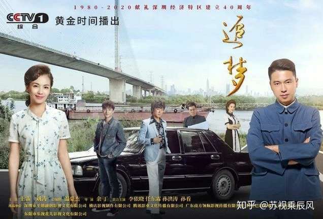 如何评价电视剧追梦