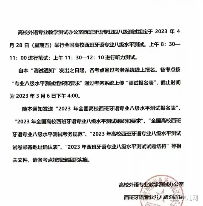 2023年西班牙语专八考试时间和改革内容确定！（附备考方法和书籍） - 知乎