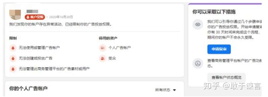 Facebook 个人号被限制秒解封教程 知乎