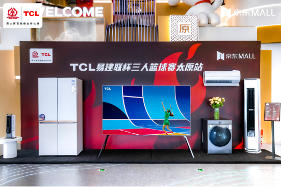 易建联杯太原站科技感爆棚！TCL尖端科技赋能赛事，智慧体验再升级(图3)