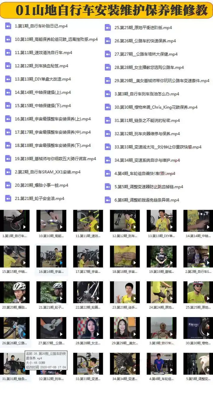 图片[3]-山地自行车维修教程-山地车维修保养视频教程组装变速调试修理技巧教学【电商热销822】-暗冰资源网