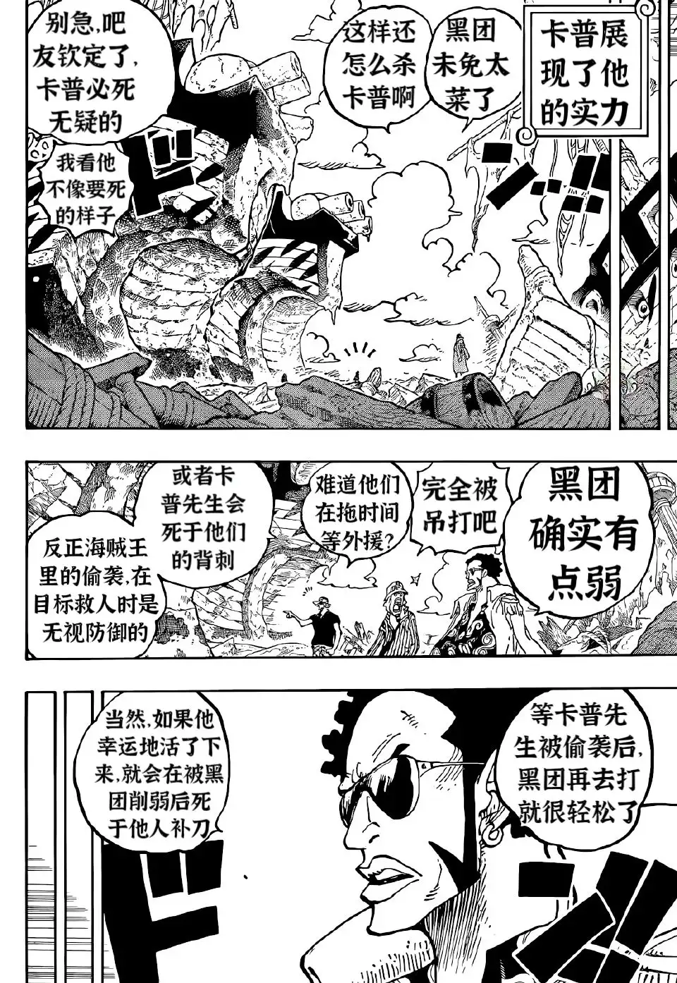 如何评价《海贼王》漫画第1087话情报？ - 知乎