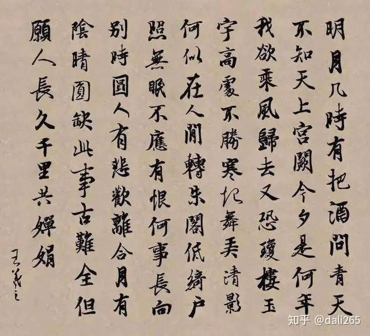 苏轼《明月几时有》/何永旗（苏轼明月几时有全词歌曲视频）