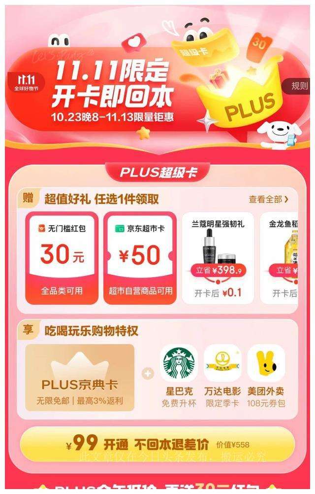 京东plus会员有什么用？京东plus卡有必要开吗