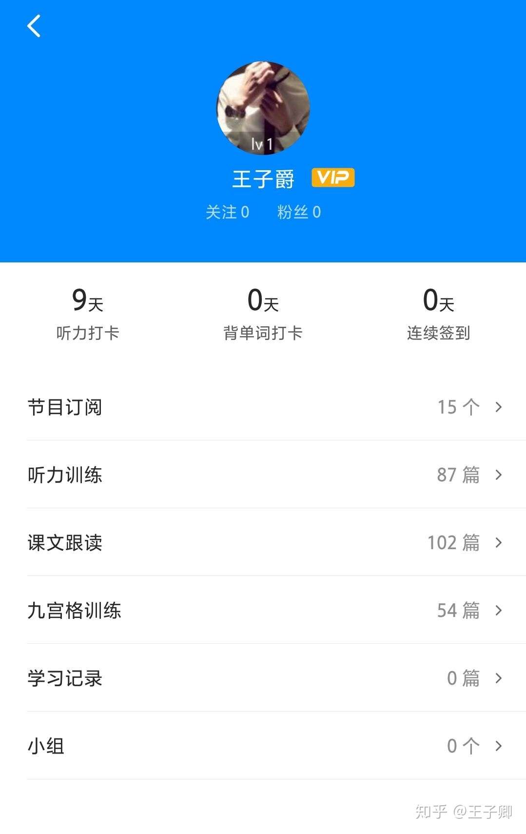 19 04 30 王子卿炉边碎言 Day29 知乎