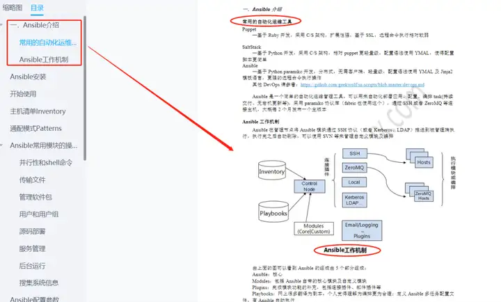 太厉害了,终于有人能把Ansible讲的明明白白了~插图6 太厉害了,终于有人能把Ansible讲的明明白白了~插图6