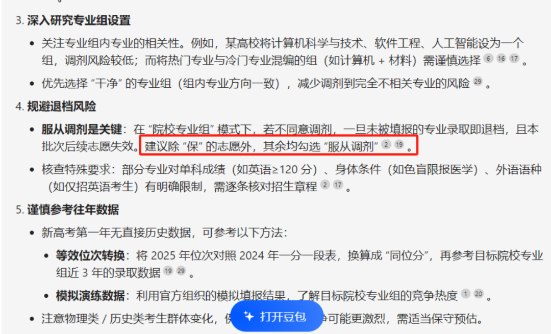 实测四大AI志愿填报工具，能否取代张雪峰们？｜凤凰V现场