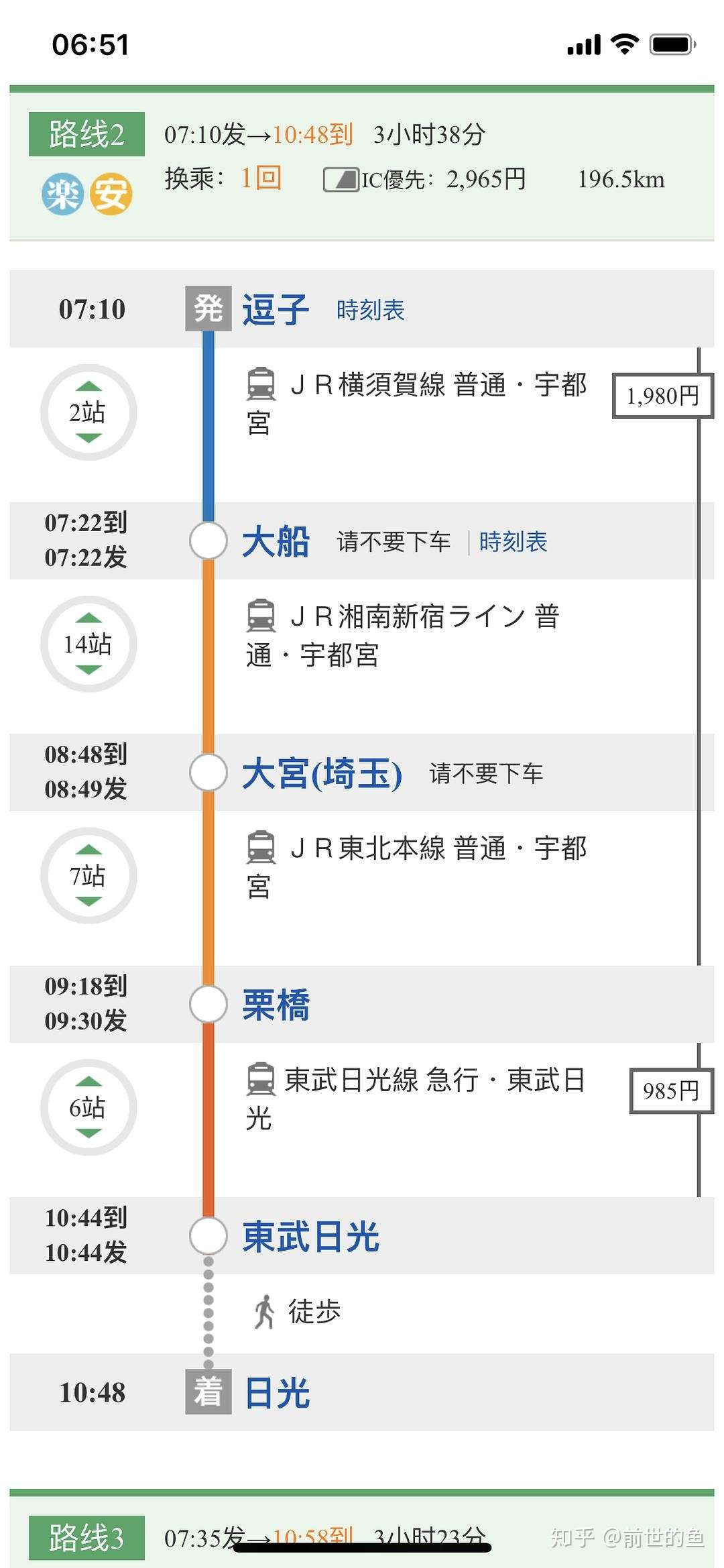 东京周边小众游 天然冰窖日光 鬼怒川温泉 知乎