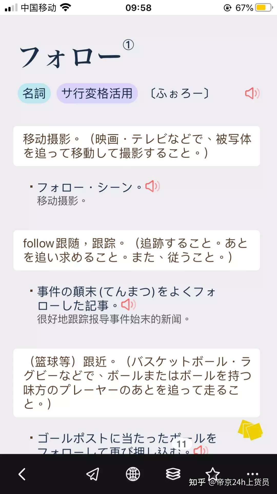 我们收集了90多位同学的反馈 整理出30款最好用的日语学习app 知乎