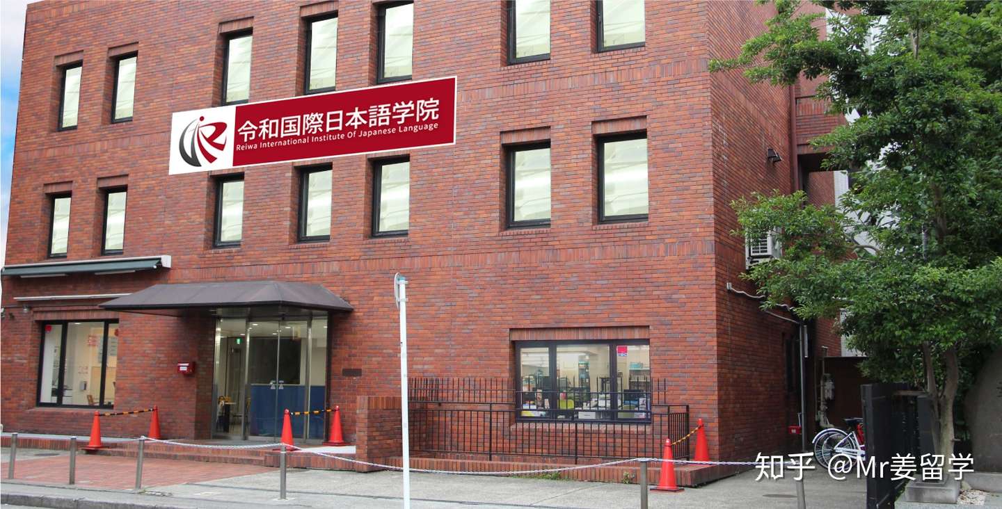 语言学校 令和国际日本语学院 知乎