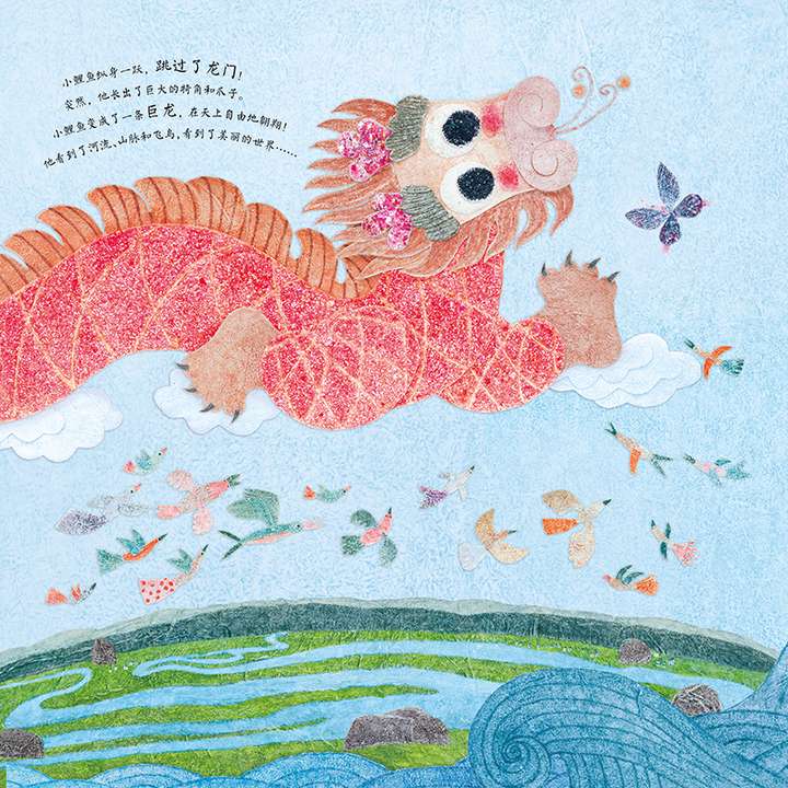 经典民间故事图画书小鲤鱼跳龙门