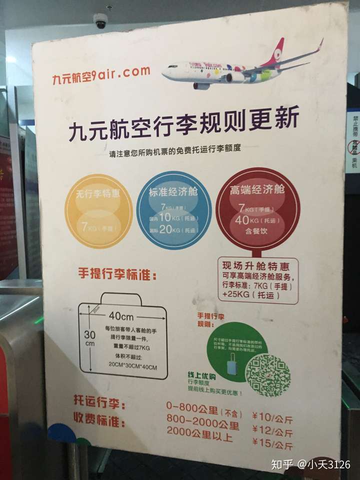 九元航空隨身能帶20寸行李箱嗎?