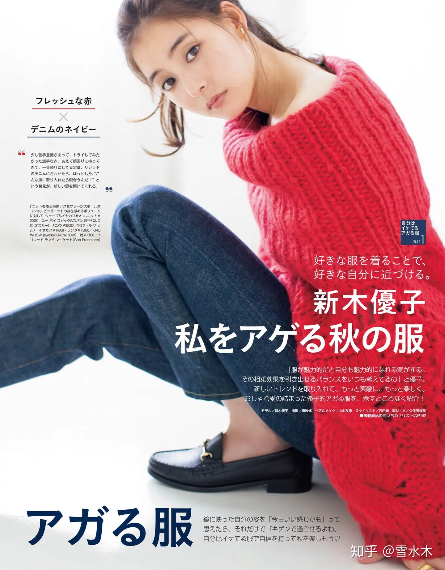 日本TOP模特新木优子教大家如何通过穿搭提高自己魅力指数，不再简单的