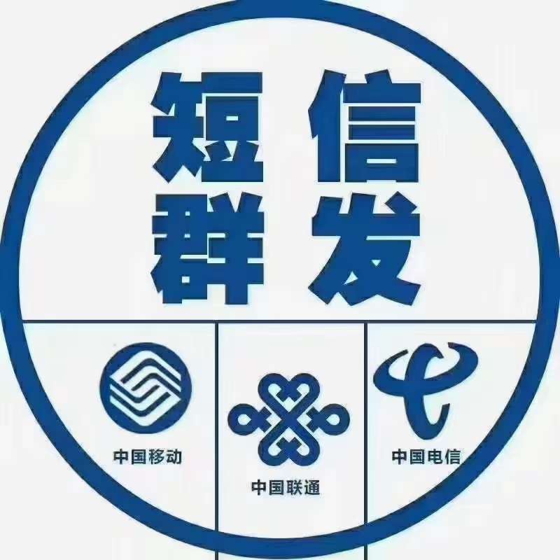 关于三网短信群发平台官网下载软件安全吗的信息 关于三网短信群发平台官网下载软件安全吗的信息