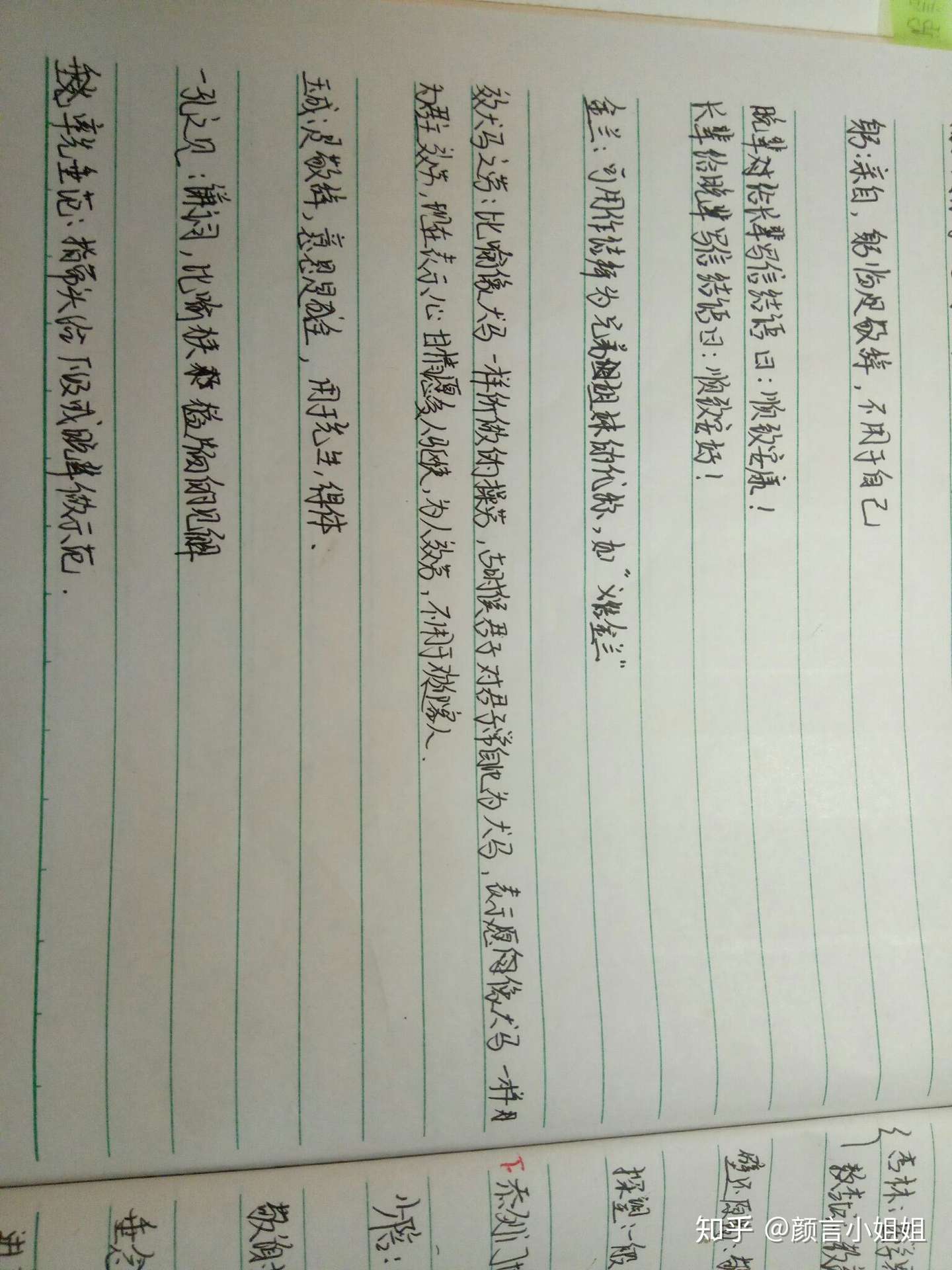 语文笔记大全 自己的笔记 知乎