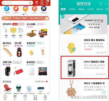 京东公域解析-发现好货